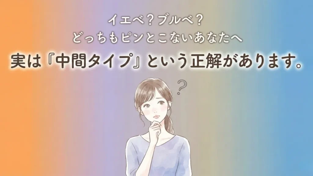 ニュートラルタイプ