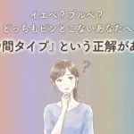 ニュートラルタイプ